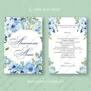 Запрошення на весілля в синьому кольорі