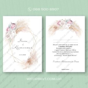Сучасне запрошення на весілля з білими і рожевими квітами з пампас травою